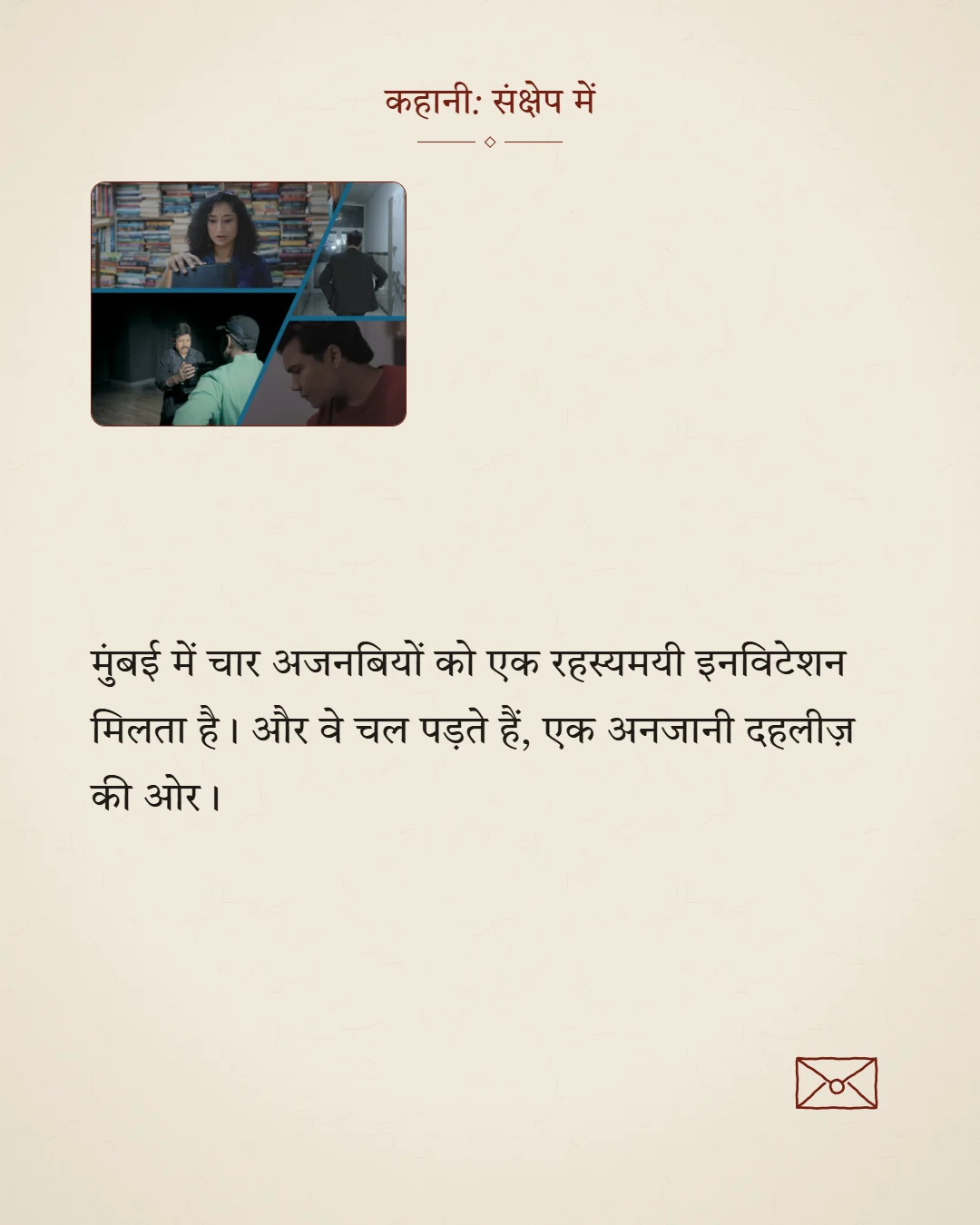A Letter to Strangers, page 3 (Hindi)