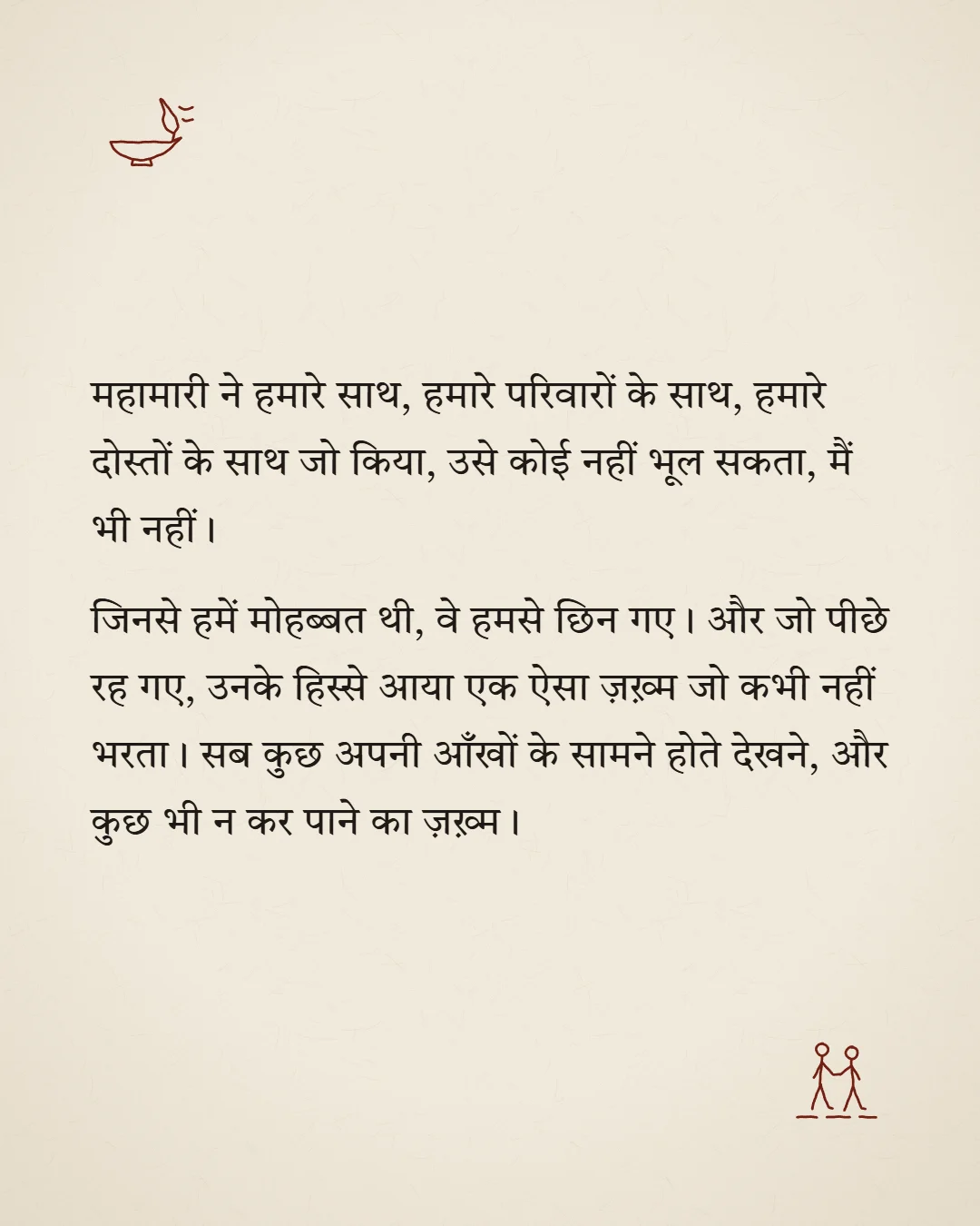 A Letter to Strangers, page 5 (Hindi)