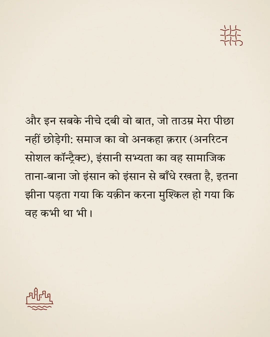 A Letter to Strangers, page 6 (Hindi)