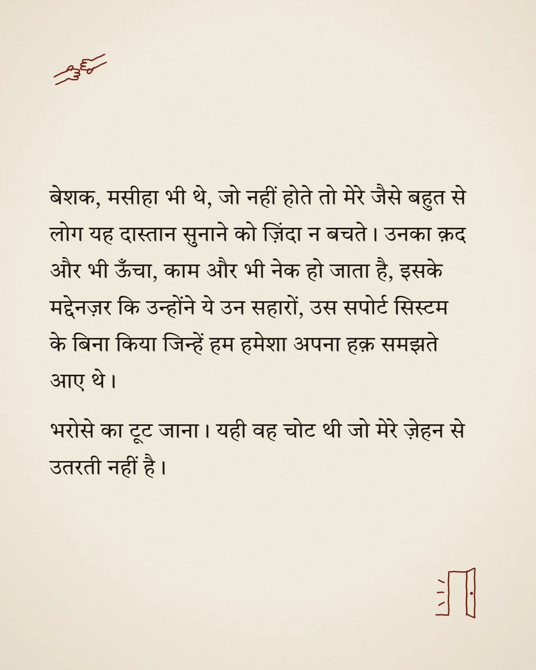 A Letter to Strangers, page 7 (Hindi)