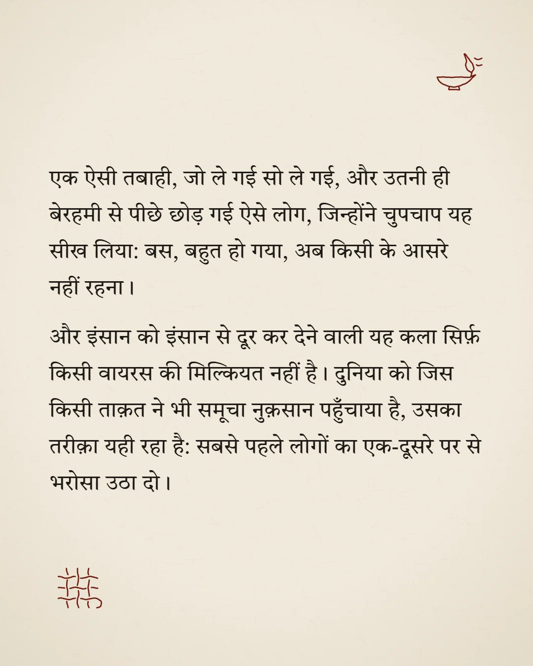 A Letter to Strangers, page 8 (Hindi)