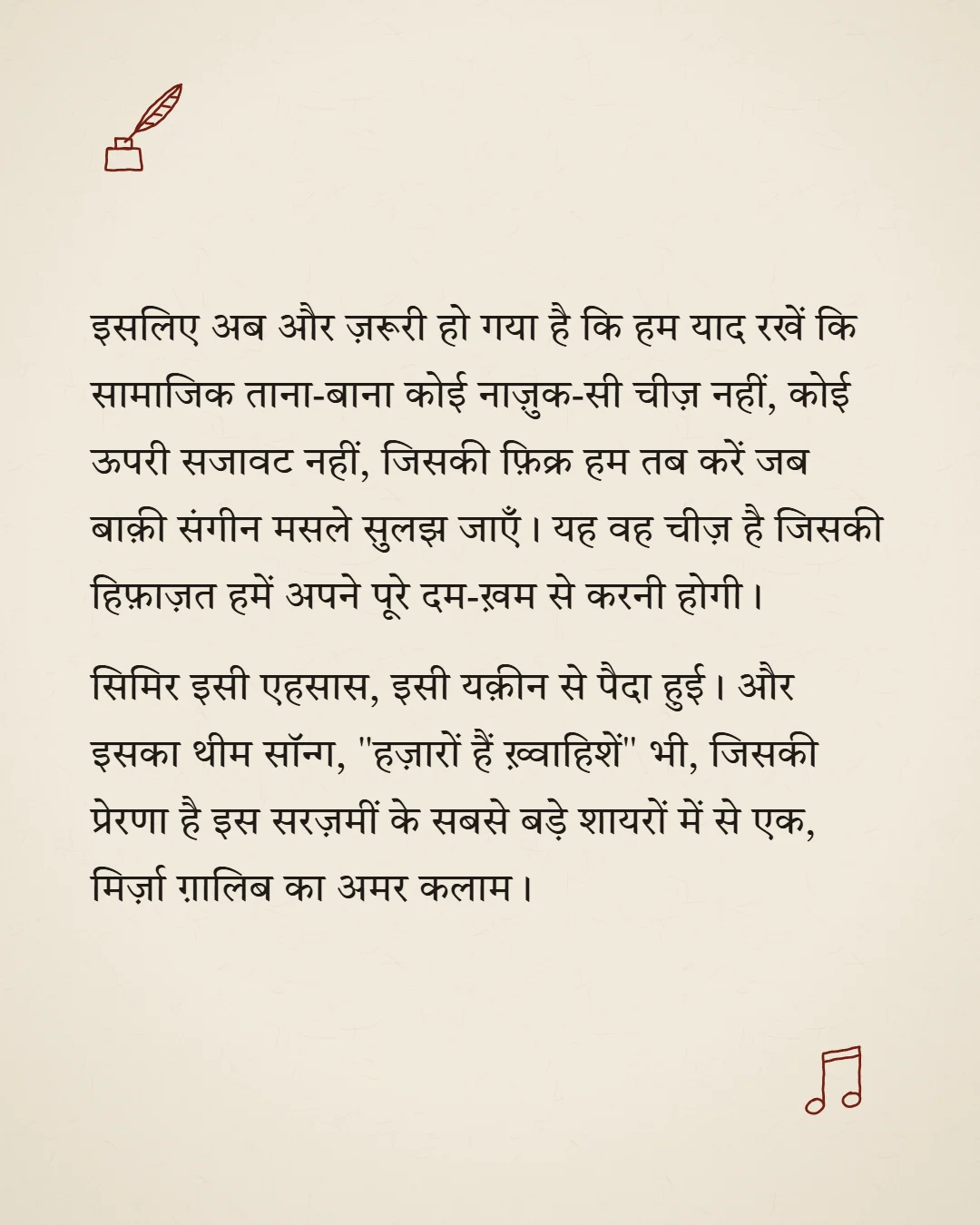 A Letter to Strangers, page 9 (Hindi)
