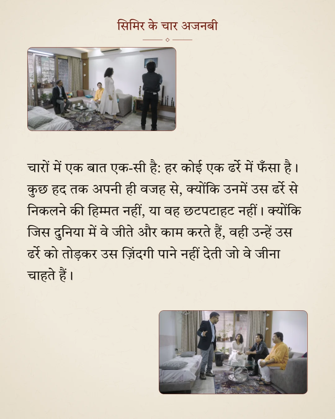 A Letter to Strangers, page 15 (Hindi)
