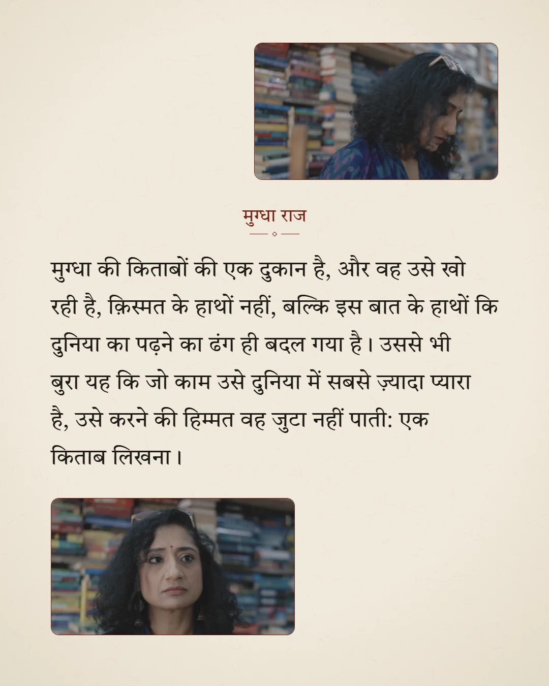 A Letter to Strangers, page 16 (Hindi)