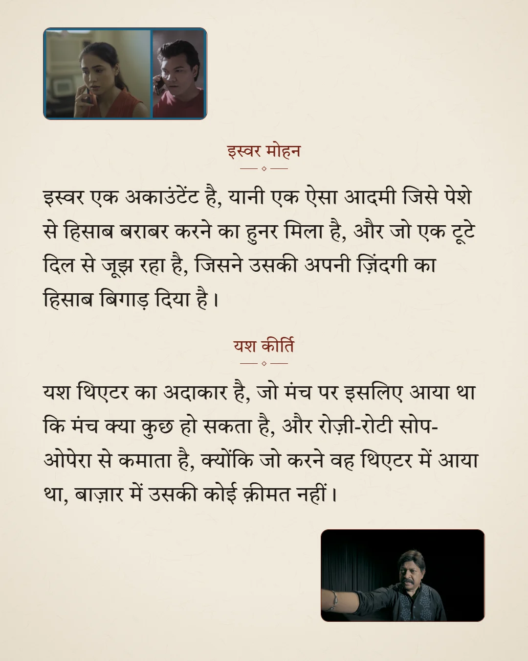 A Letter to Strangers, page 17 (Hindi)