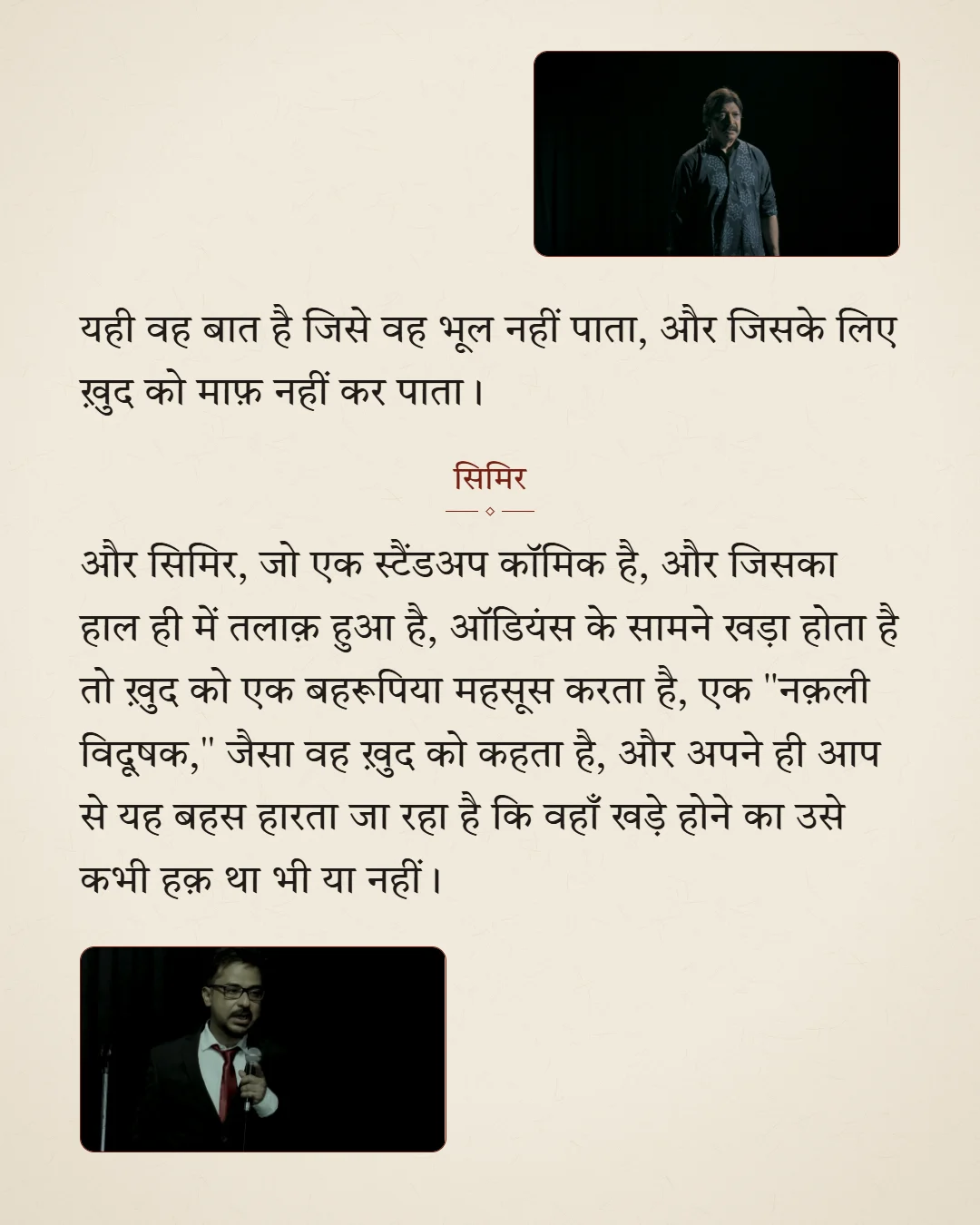 A Letter to Strangers, page 18 (Hindi)